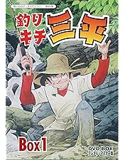 釣りキチ三平 DVD-BOX デジタルリマスター版 BOX2〈6枚組〉 Amazon.co.jp: 釣りキチ三平 DVD‐BOX デジタルリマスター版 BOX2